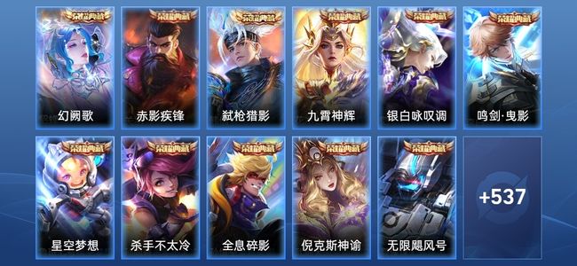 王者荣耀V10 15典藏 94传说 180史诗 549皮肤 124英雄 至圣王者