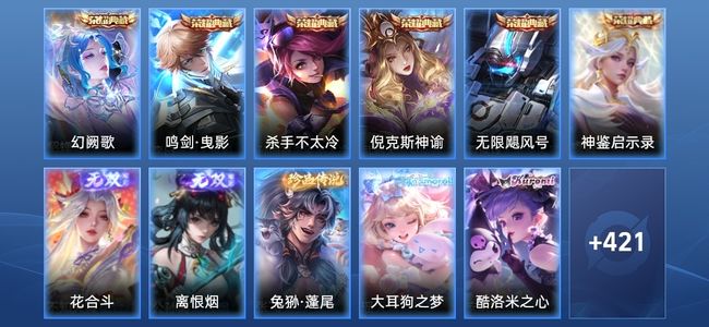 王者荣耀V10 6典藏 37传说 139史诗 432皮肤 124英雄 最强王者