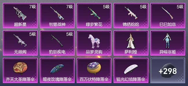 和平精英【苹果版】1载具 7升级枪 2粉装 190枪皮 128套装 53265热力 9印记 星钻