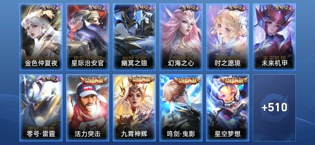 王者荣耀V10 11典藏 7星传说 72传说 188史诗 523皮肤 124英雄 最强王者