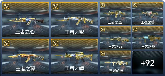 穿越火线：枪战王者V1 31王者武器 252英雄武器 1英雄角色 487万化 新锐