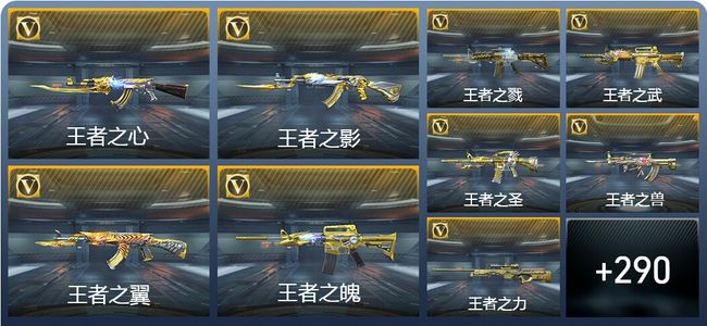 穿越火线：枪战王者V1 42王者武器 327英雄武器 1英雄角色 739万化 新锐