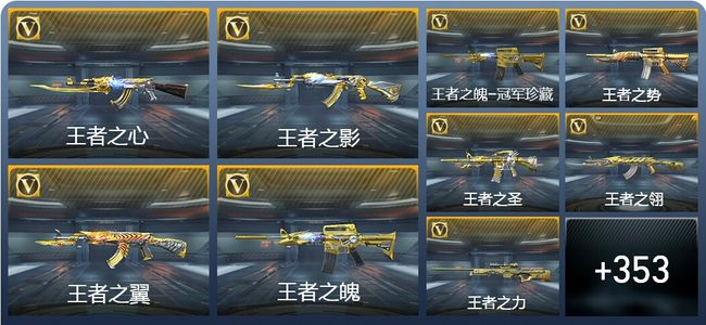 穿越火线：枪战王者V10 50王者武器 404英雄武器 7英雄角色 691万化 枪神