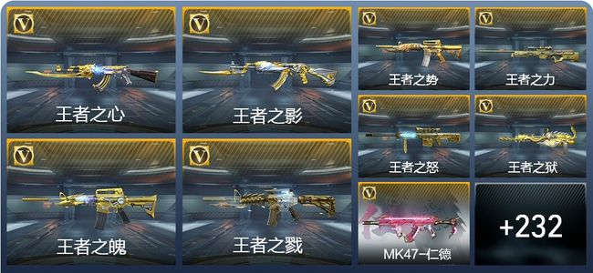 穿越火线:枪战王者V8 23王者武器 256英雄武器 1英雄角色 603万化 新锐