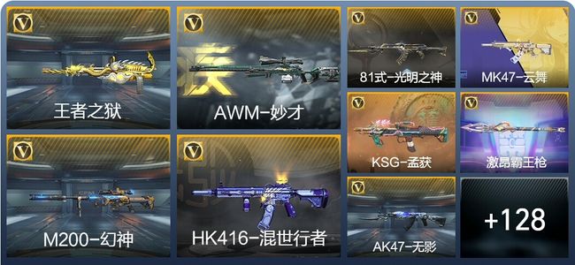 穿越火线：枪战王者V1 2王者武器 151英雄武器 1英雄角色 288万化 新锐