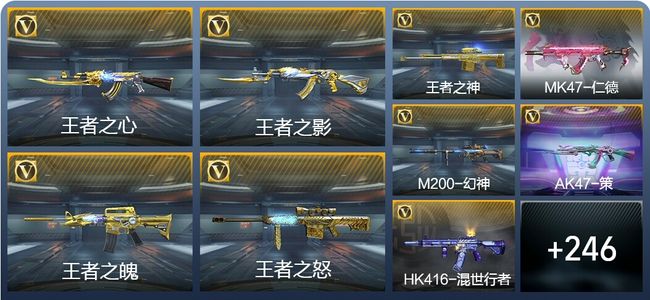 穿越火线：枪战王者V1 20王者武器 270英雄武器 1英雄角色 542万化 新锐