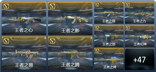 穿越火线：枪战王者V9 59王者武器 267英雄武器 389万化 枪皇