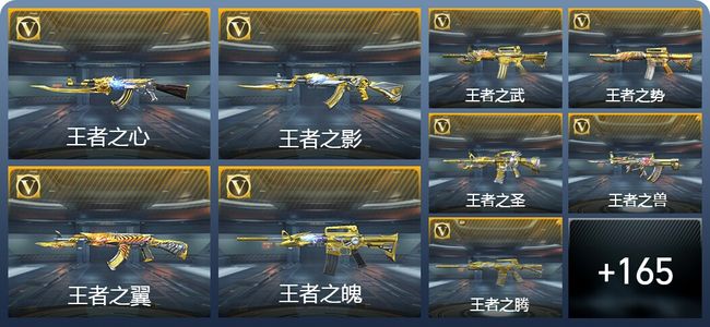 穿越火线：枪战王者V10 63王者武器 346英雄武器 1万化 枪皇