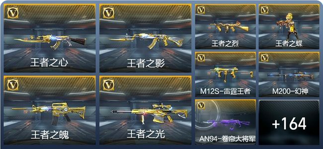 穿越火线：枪战王者V7 12王者武器 193英雄武器 391万化 专家