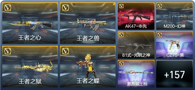 穿越火线：枪战王者V6 5王者武器 178英雄武器 326万化 大师