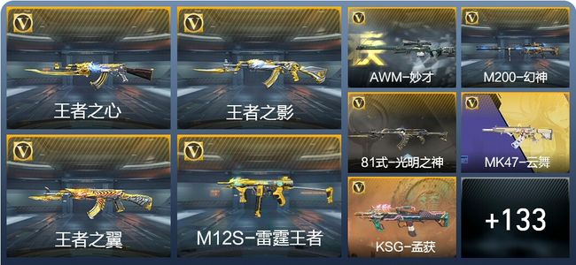 穿越火线：枪战王者V5 7王者武器 150英雄武器 363万化 新锐