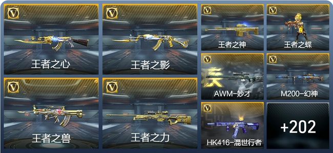 穿越火线：枪战王者V6 10王者武器 229英雄武器 339万化 新锐