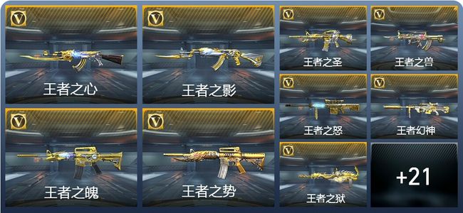 穿越火线：枪战王者V9 15王者武器 378英雄武器 12英雄角色 680万化 大师