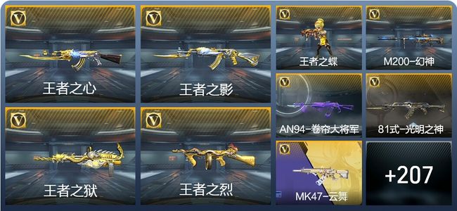 穿越火线：枪战王者V7 12王者武器 257英雄武器 1英雄角色 695万化 大师