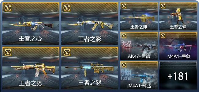 穿越火线：枪战王者V1 16王者武器 228英雄武器 1英雄角色 449万化 新锐