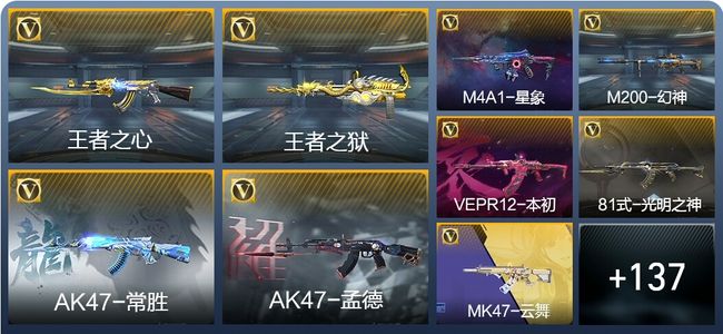 穿越火线：枪战王者V7 5王者武器 179英雄武器 1英雄角色 231万化 新锐