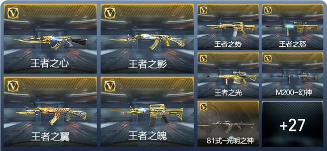 穿越火线：枪战王者V8 10王者武器 227英雄武器 4英雄角色 379万化 大师