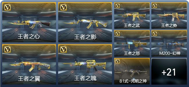 穿越火线：枪战王者V8 8王者武器 278英雄武器 9英雄角色 620万化 枪皇