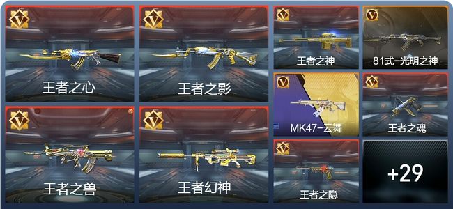 穿越火线：枪战王者V7 10王者 256英雄武器 1英雄角色 373万化 枪王