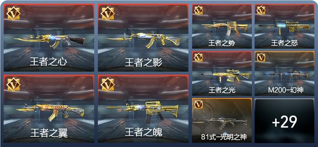 穿越火线：枪战王者V8 10王者 227英雄武器 3英雄角色 379万化 大师