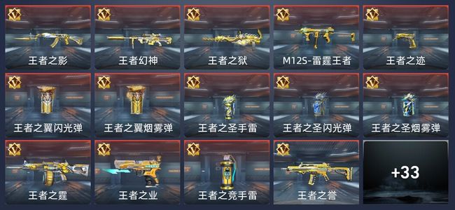 穿越火线：枪战王者V7 14王者 277英雄武器 4英雄角色 497万化 新锐