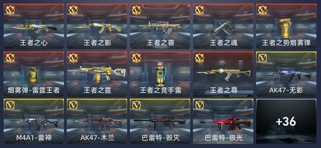 穿越火线：枪战王者V7 9王者 234英雄武器 366万化 新锐