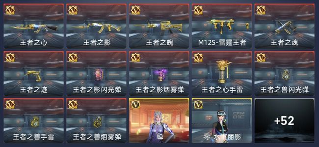 穿越火线：枪战王者【苹果版】V8 12王者 330英雄武器 9英雄角色 637万化 新锐