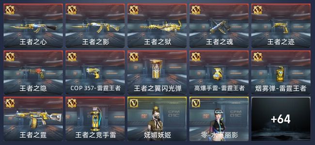 穿越火线：枪战王者V7 12王者 362英雄武器 8英雄角色 409万化 新锐
