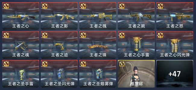 穿越火线：枪战王者V9 13王者 378英雄武器 8英雄角色 545万化 新锐