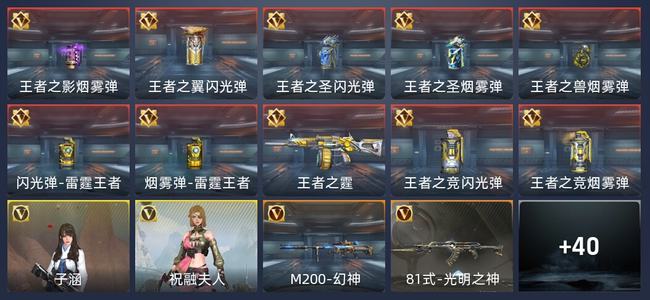 穿越火线：枪战王者V7 10王者 145英雄武器 2英雄角色 352万化 新锐