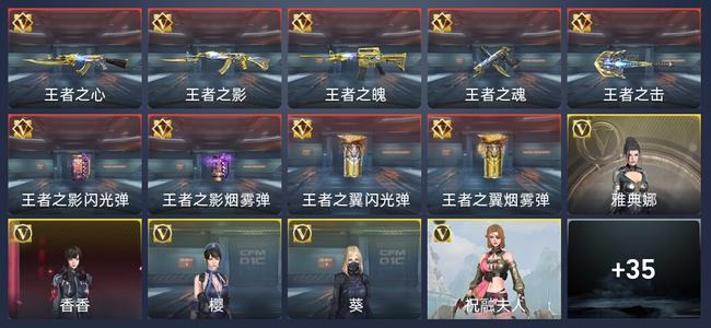 穿越火线：枪战王者V9 9王者 235英雄武器 7英雄角色 510万化 新锐