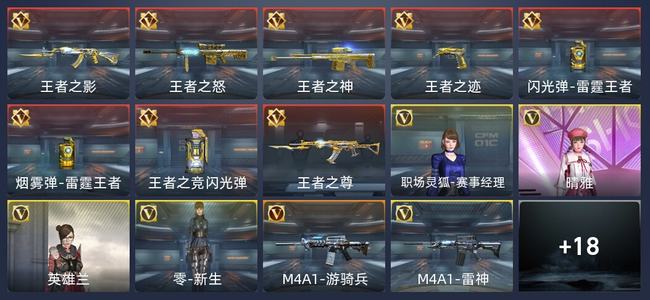 穿越火线：枪战王者V7 8王者 245英雄武器 4英雄角色 256万化 新锐
