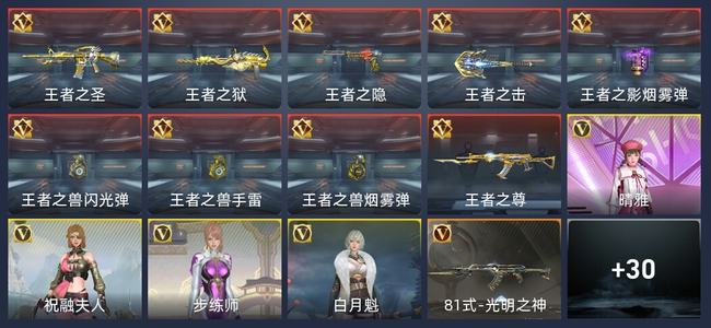 穿越火线：枪战王者V7 9王者 243英雄武器 4英雄角色 410万化 新锐