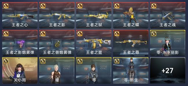 穿越火线：枪战王者V7 9王者 271英雄武器 7英雄角色 424万化 大师