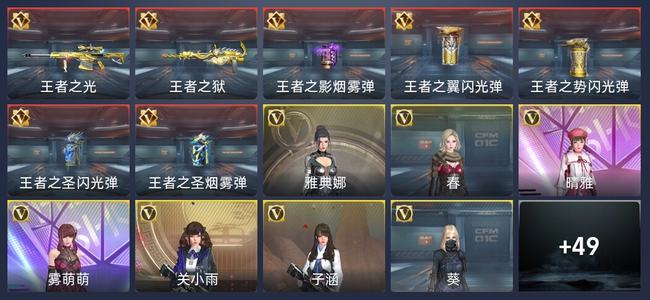 穿越火线：枪战王者V9 7王者 329英雄武器 8英雄角色 579万化 传奇