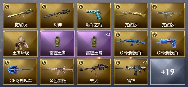 穿越火线（CF）2王者武器 36V武器 9皮肤 可排位 新锐