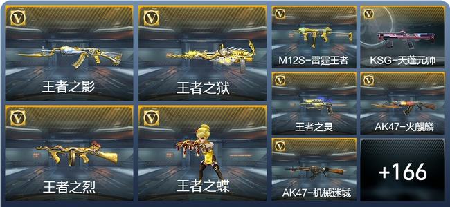 穿越火线：枪战王者8王者武器 175英雄武器 8英雄角色 300万化 专家S