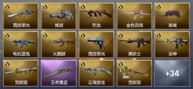 穿越火线（CF）2王者武器 41V武器 1V角色 16皮肤 可排位 专家