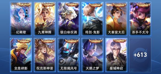 王者荣耀V10 14典藏 6星传说 103传说 220史诗 619皮肤 124英雄 荣耀王者