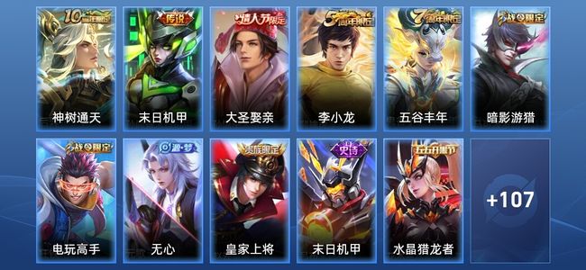 王者荣耀V3 2传说 21史诗 118皮肤 永恒钻石IV