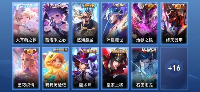 王者荣耀V6 5传说 9史诗 27皮肤 尊贵铂金I