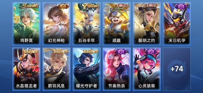 王者荣耀V2 2传说 24史诗 85皮肤 最强王者
