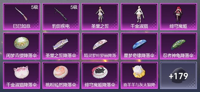 和平精英2升级枪 3粉装 102枪皮 84套装 37489热力 皇冠