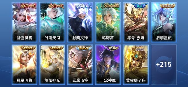 王者荣耀V8 14传说 59史诗 229皮肤 121英雄 最强王者
