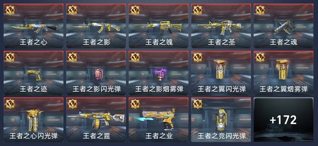 穿越火线：枪战王者V7 16王者 183英雄武器 4英雄角色 293万化 新锐