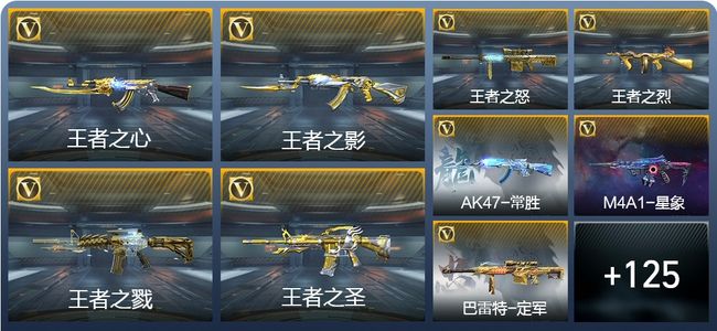 穿越火线：枪战王者20王者武器 134英雄武器 5英雄角色 297万化 大师