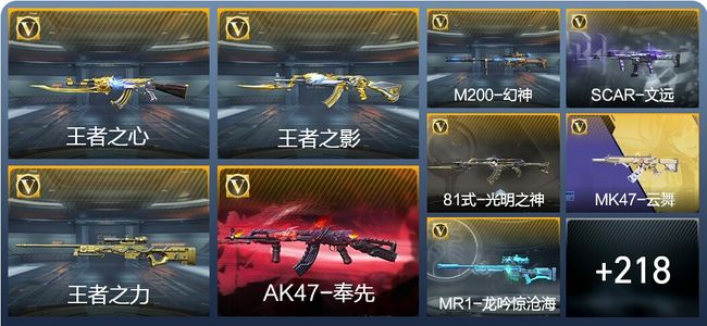 穿越火线：枪战王者V7 6王者武器 227英雄武器 8英雄角色 363万化 大师