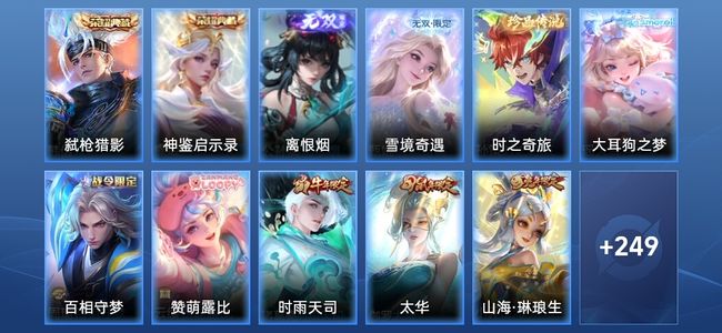王者荣耀V9 2典藏 2无双 37传说 86史诗 260皮肤 荣耀王者