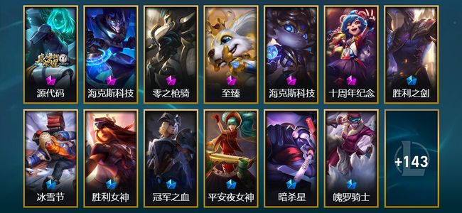 英雄联盟（LOL）6神话 9臻彩 21限定 16传说 156皮肤 20炫彩 171英雄