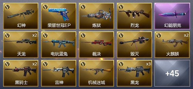 穿越火线（CF）2王者武器 1炫金武器 54V武器 25皮肤 可排位 传奇